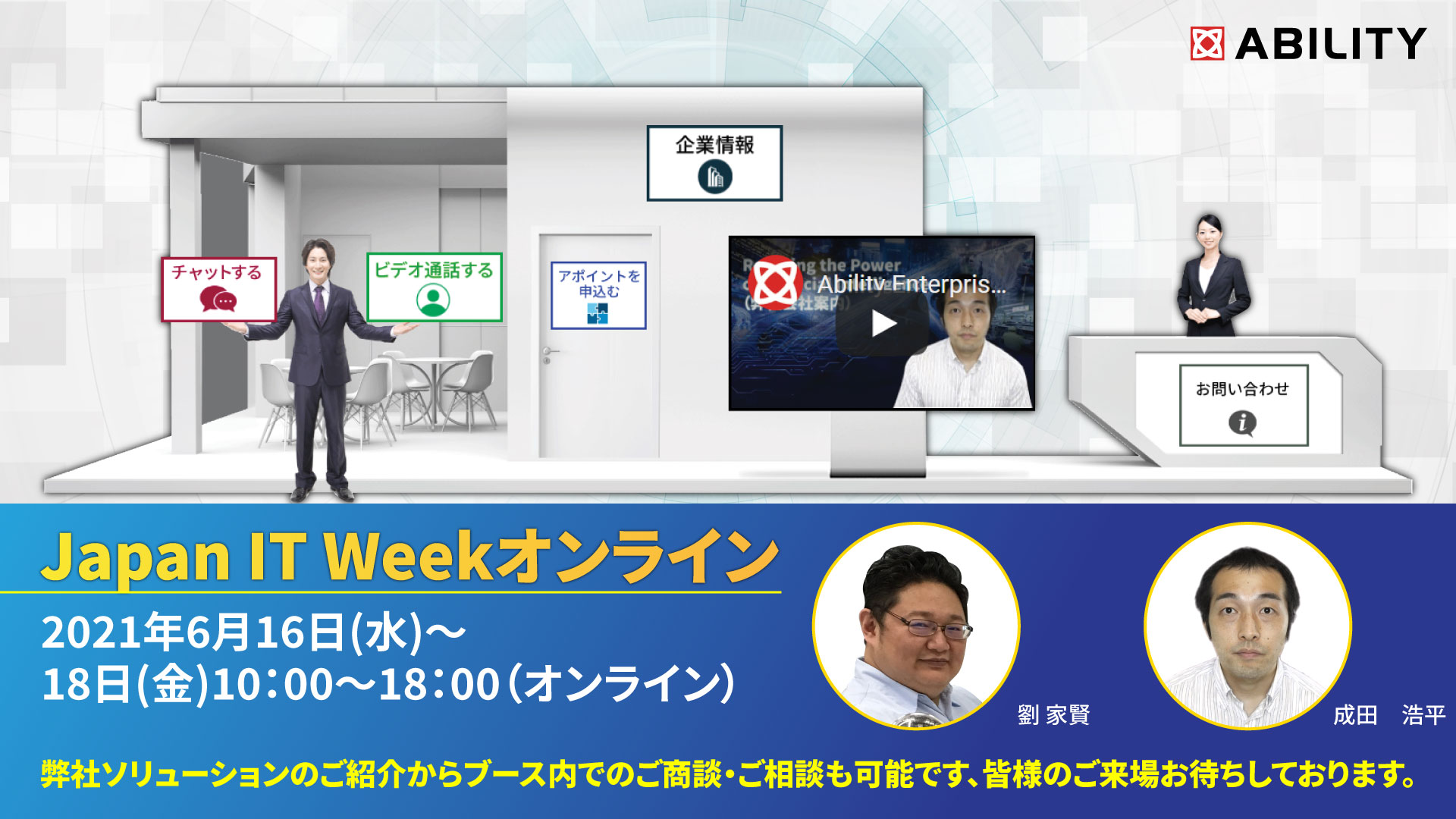 Ability to participate in Japan IT week online 2021